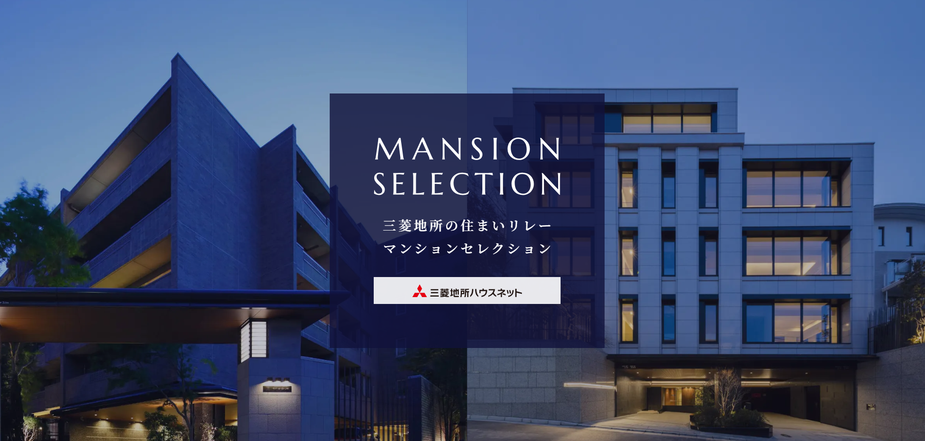 マンションセレクション｜ザ・パークハウス新宿タワー
