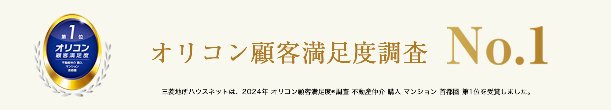 オリコン顧客満足度調査｜ザ・パークハウス新宿タワー