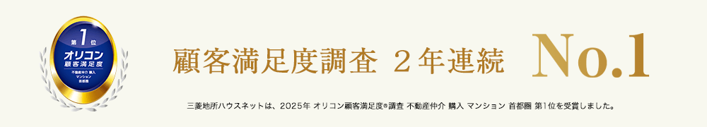 オリコン顧客満足度調査｜ザ・パークハウス新宿タワー